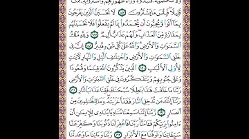 تلاوة الصفحة 75  سورة آل عمران -- بصوت الحصري -- وإذ أخذ الله ميثاق الذين أوتوا الكتاب لتبيننه للناس