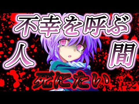 【ゆっくり茶番劇】＃10！レミリアを殺したショックによる記憶喪失に！「不幸を呼ぶ人間」