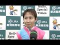 【アイビスサマーダッシュ・GⅢ】JRAレコードタイムで勝利!勝利騎手インタビュー. 田辺裕信 騎手 【みんなのKEIBA】