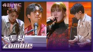 평화를 꿈꾸는 희망적인 선율💜 녹두(nokdu) 팀의 〈Zombie〉♬ 슈퍼밴드2(superband2) 4회 | JTBC 210719 방송