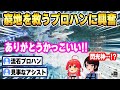 ガチのプロハンを召集した結果、"本物のモンハン"を魅せられ驚きが止まらないみこスバw 【ホロライブ 切り抜き/さくらみこ/大空スバル/モンハン】