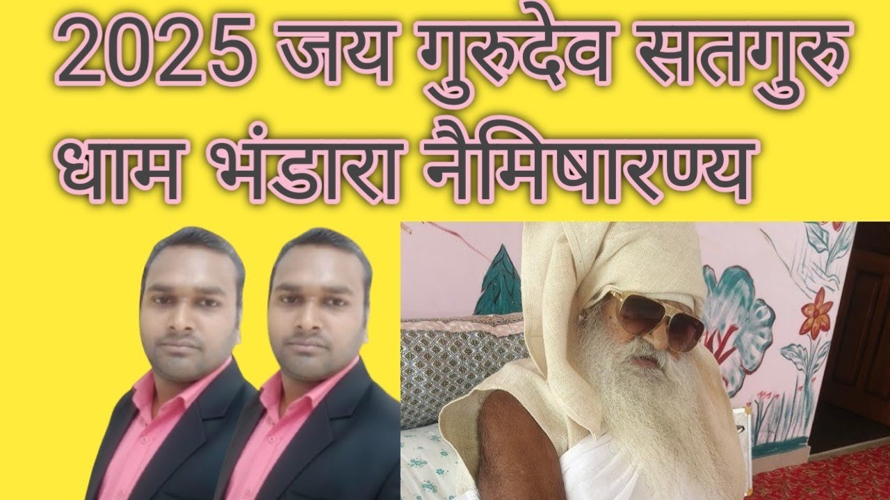 # ​प्रभुनाम अमृतवाणी # नैमिष भंडारा दर्शन 2025  # ​जय गुरुदेव नैमिष कथा​