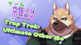 ゲーム雑談！！【Trap Trek: Ultimate Other Me】
