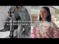 Шопинг влог Peek&amp;Cloppenburg| Выбираю пальто Hugo Boss, Weekend MaxMara, Ralph Lauren