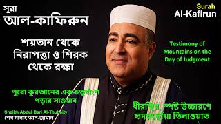 Sheikh Salah Al-Jamal | Surah al-Kaafirun | Protection from Shirk & Reward of a Quarter Qur’an