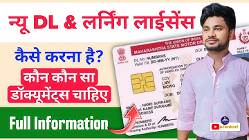 New Driving Licence kaise banaye | Learning Licence Apply Full Information
