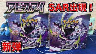ポケカ新弾アビスアイを2BOX開封!!