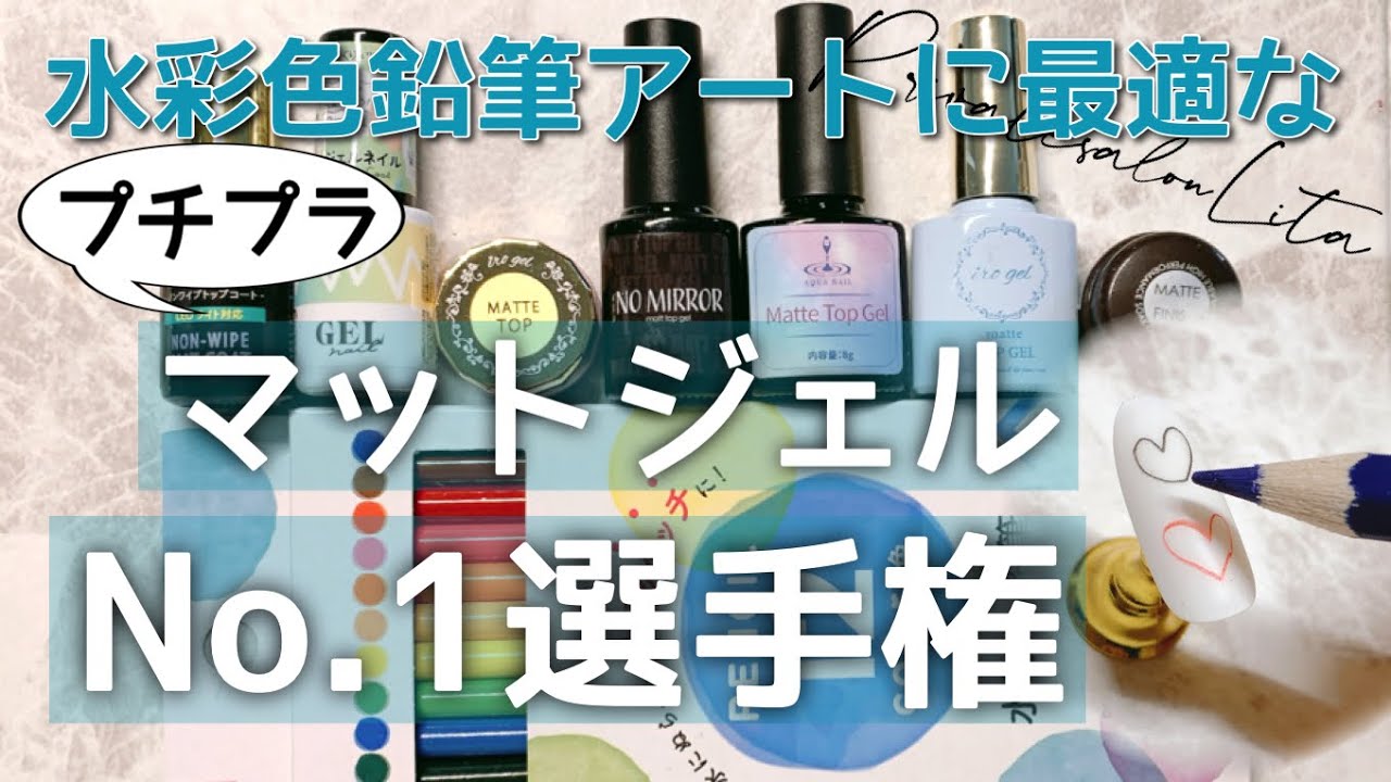 色鉛筆アートがスルスル描けるプチプラマットジェルはこれ！上手く描けず悩んでいる方必見の内容です☆