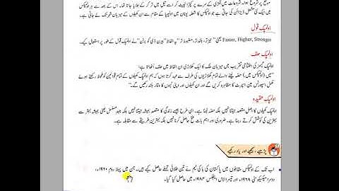 Chapter 14 | class 5 | Subject: Urdu | Lesson: olympics | The Allied School Minza Campus Piplan