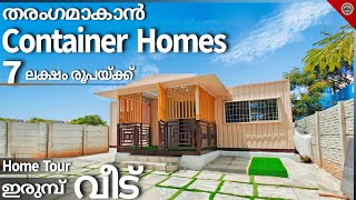 7 ലക്ഷത്തിന് കണ്ടെയ്നർ വീട്|Container Home|Shipping container home|Home tour malayalam|Home detailed