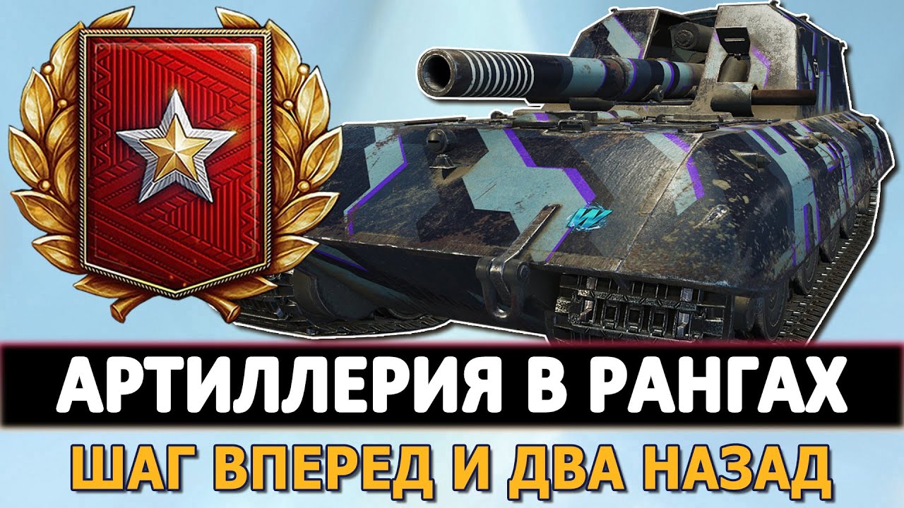 Артиллерия в Рангах Шаг вперед и Два назад. YouTube