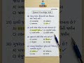 10 | જનરલ નોલેજ 2026 | Gpsc, psi, cce, talati | gk in Gujarati