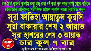 Ayatal Kursi 4 Quls Surah Fatiha Baqarah Last 2 Ayats Hashr Last 3 Ayats    