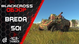 Breda 501 | Это не шутки - ваншоты от маршрутки | War Thunder