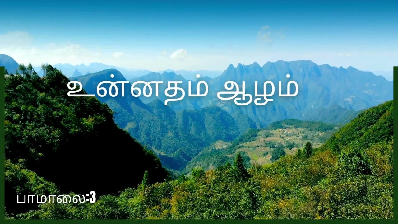 உன்னதம் ஆழம் | Unnatham Aalam | Karaoke