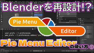 Pie Menu Editorの使い方①：Context Browser・UILayout・Boolean設計