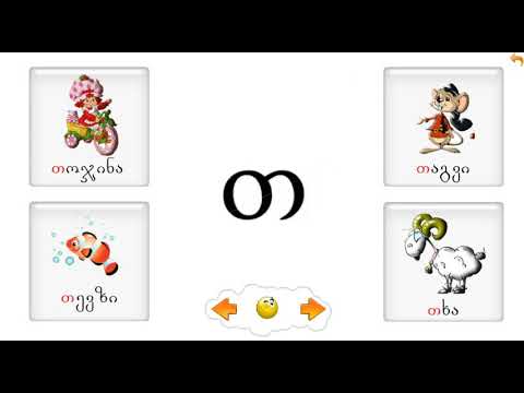 ასო ბგერა თ Letter T Буква Т