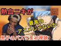 ハイキュー大好き熱血ニキが黒子のバスケにハマる　1話【海外の反応/アニメ】