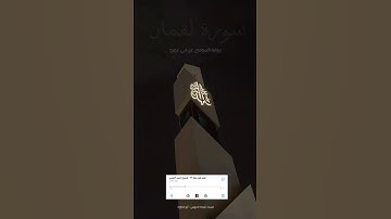 ما تيسر من سورة #لقمان للشيخ #أحمد_النفيس بِرواية السوسي عن أبي عمرو. #القرآن_الكريم #اكسبلور #ترند