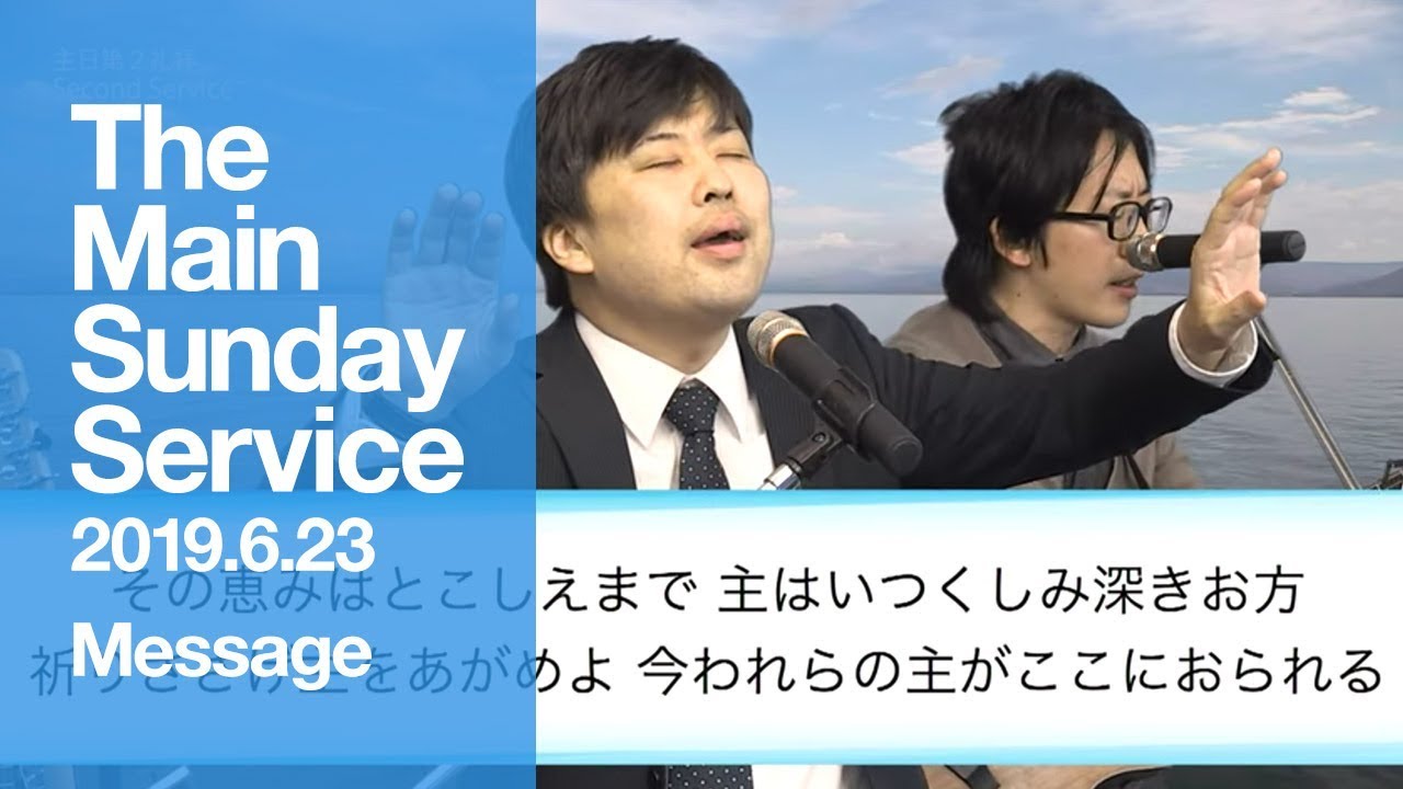 2019 6 23 Tlea 東京アンテオケ教会 主日礼拝 第2礼拝 Youtube