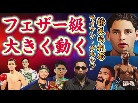 【フェザー級が大きく動く】ネリ、フルトン、ブルースキャリントン、フィゲロア、レイ・バルガス、ロベイシーラミレス、ラファエルエスピノサ