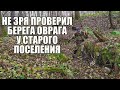 НЕ ЗРЯ ПРОВЕРИЛ БЕРЕГА ОВРАГА У СТАРОГО ПОСЕЛЕНИЯ! Поиск золота с металлоискателем / Russian Digger