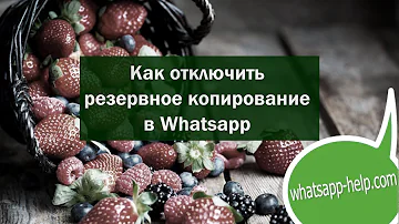 Как отказаться от резервного копирования в Ватсапе