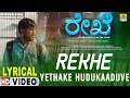 Rekhe kannada short movie  yethake hudukaaduve lyrical song  jhankar music