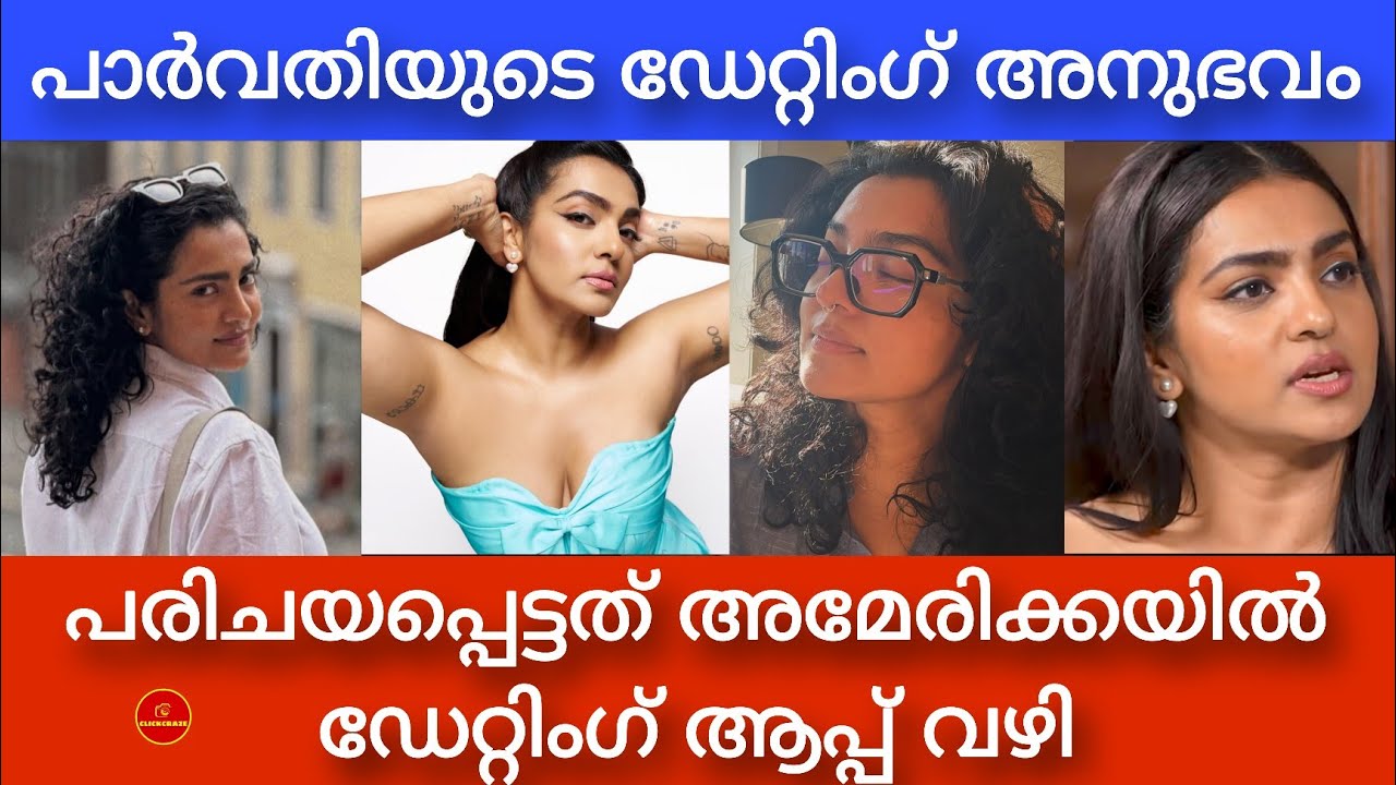 Parvathy Reveals Her Dating App Experience in the USA | “Most Beautiful 8 Hours” 
