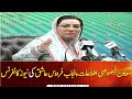 Special Assistant to CM Punjab Firdous Ashiq Awan's News Conference