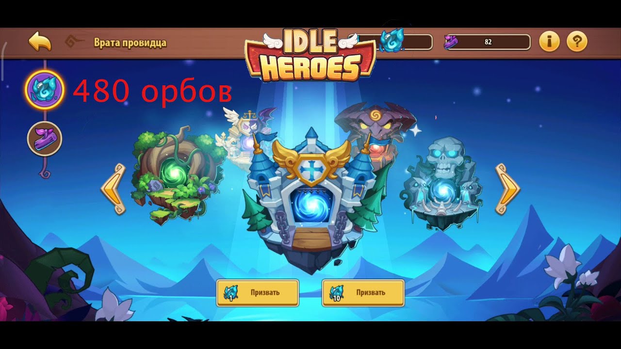 Event orb. Гаруда е5 Idle Heroes.