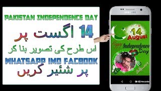 How to Edit Pictures for 14 August Pakistan Independence Day on Android/Mobile screenshot 5