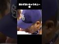 現中日監督井上一樹の名シーン集 #プロ野球 #野球 #中日ドラゴンズ #珍プレー #short