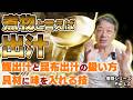 煮物シリーズ Part.4|出汁の使い分けと管理の極意を解説!和食料理人歴50年の大将が語る、鰹節を使わず昆布出汁だけでおでんを仕上げる理由|芋とこんにゃくの味の入れ方・スープ管理まで学べる煮物の基本