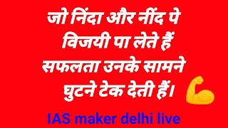 Ias Maker Delhi Live