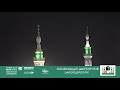 أذان الفجر من المسجد النبوي لـــ المؤذن سعود بخاري الجمعة 19 09 1440هـ