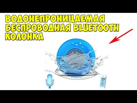 Колонка для душа и пикника с Aliexpress.