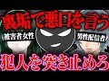 【続編】裏垢で悪口を言ってきた犯人を特定して欲しい...容疑者を呼び出し、通話をする事に...