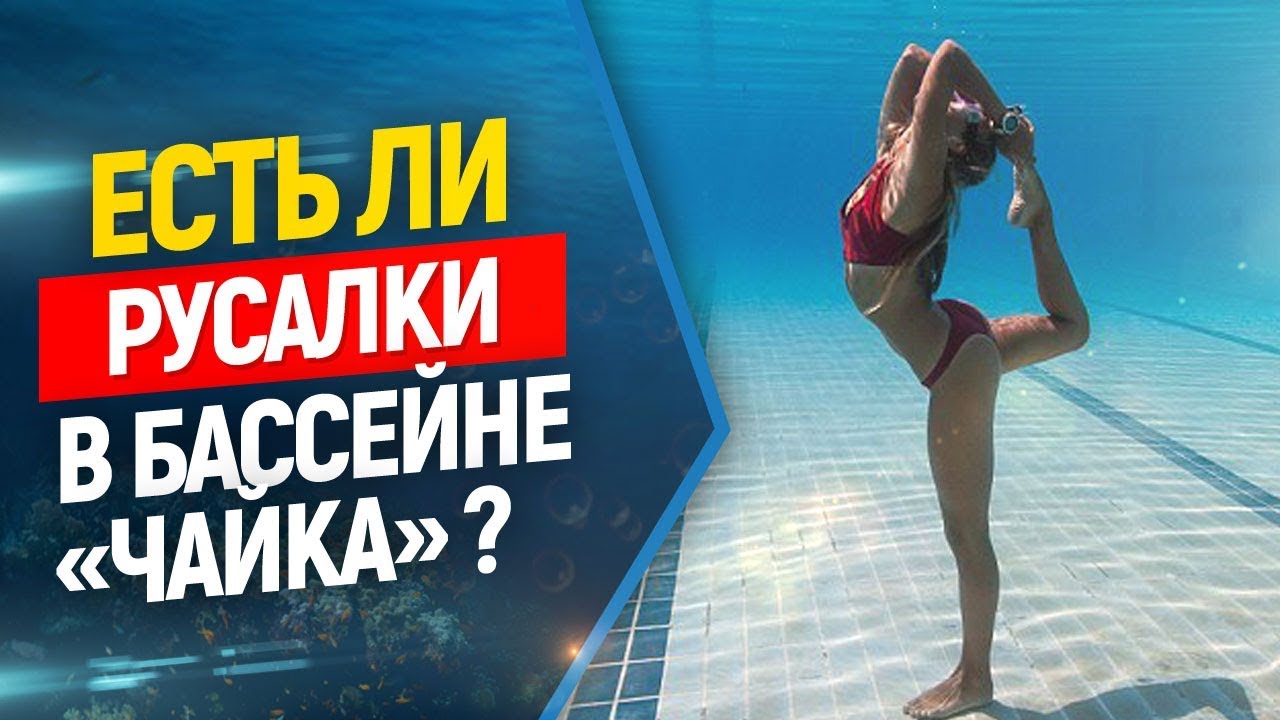 👍💦 Фридайвинг в Москве. Подводная съемка в бассейне Чайка. - YouTube