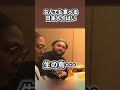 なんでも食べる日本人 #日本旅行 #日本食 #海外の反応 #外国人 #鳥刺し #生卵 #vlog #japan #raw-chicken