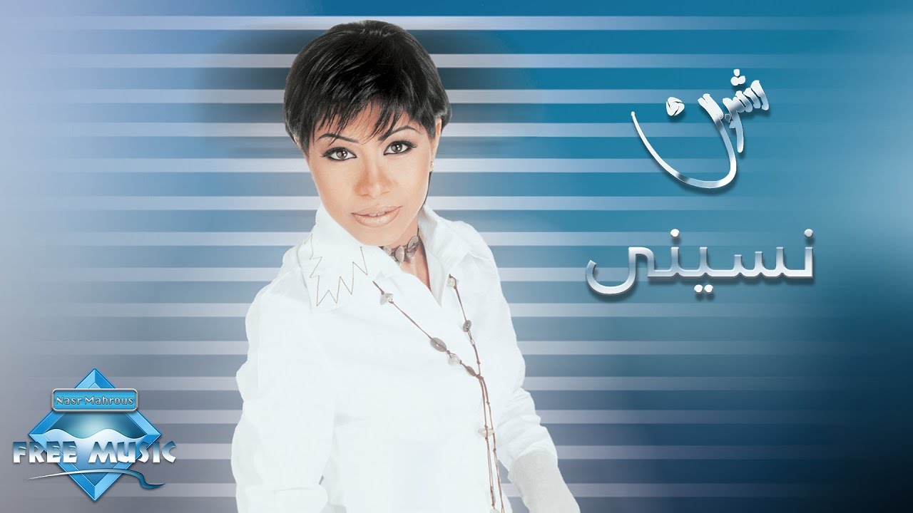 Sherine   Neseny     