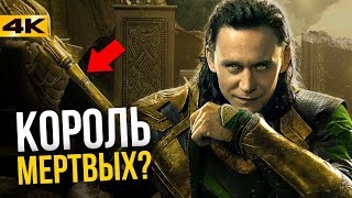 Локи вернется в Рагнареке 2! Подробности сюжета.
