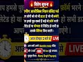 ग्रामीण आजीविका मिशन संविदा भर्ती | आप सभी के कमेंट पर आधारित क्लास