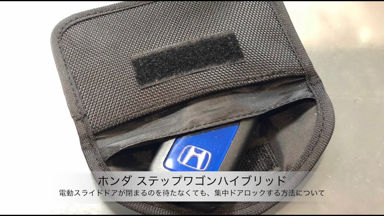 ホンダ ステップワゴンスパーダ ハイブリッド 電動スライドドアが閉まるのを待たなくても集中ドアロックをする方法について Youtube