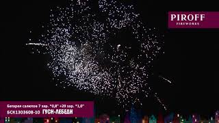 Батарея салютов Piroff, комбинированная 36 залпов, Гуси-лебеди, БСК1303608