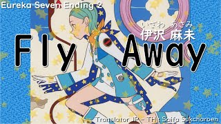 Fly Away / Asami Isawa - Eureka Seven ED2 [Sub TH, JP, EN + Lyrice] แปลไทย