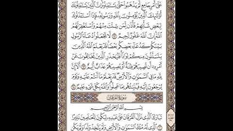 سورة الفرقان للشيخ زكي داغستاني رحمه الله