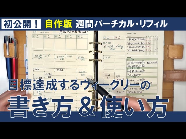 【手帳の中身】自作の「週間バーチカルリフィル」の書き方を解説します