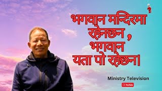 Nepali Christian Life Testimony || Where Is Real God- Finally I Found || Ministry Television