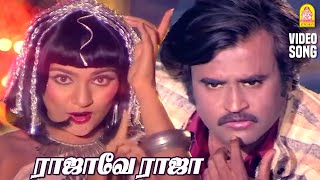 Rajave Raja- HD Video Song | ராஜாவே ராஜா நான்தானே ராதா | Viduthalai |  Sivaji Ganesan | Rajinikanth